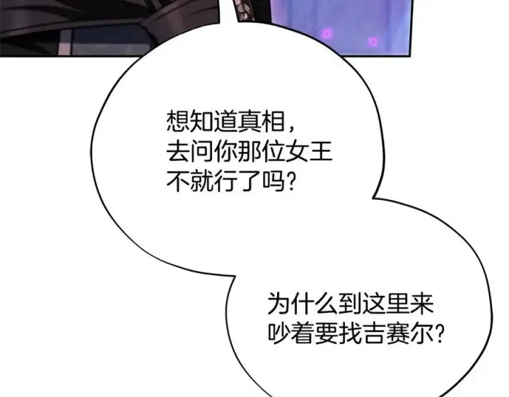 漫画《完蛋！成了反派的试毒小跟班》第75话 想知道真相第167张图
