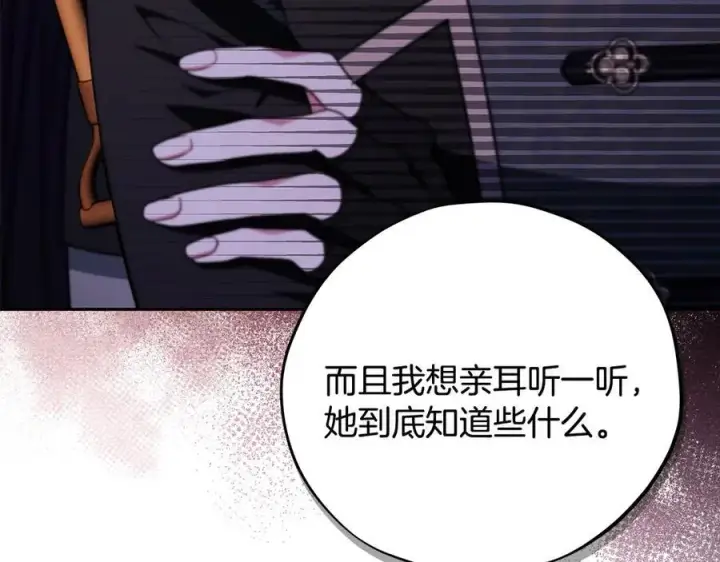漫画《完蛋！成了反派的试毒小跟班》第75话 想知道真相第171张图