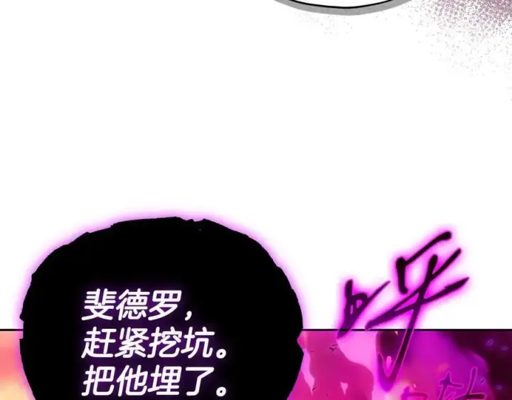 漫画《完蛋！成了反派的试毒小跟班》第75话 想知道真相第172张图