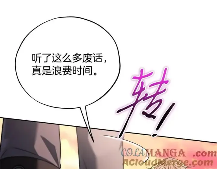漫画《完蛋！成了反派的试毒小跟班》第75话 想知道真相第177张图