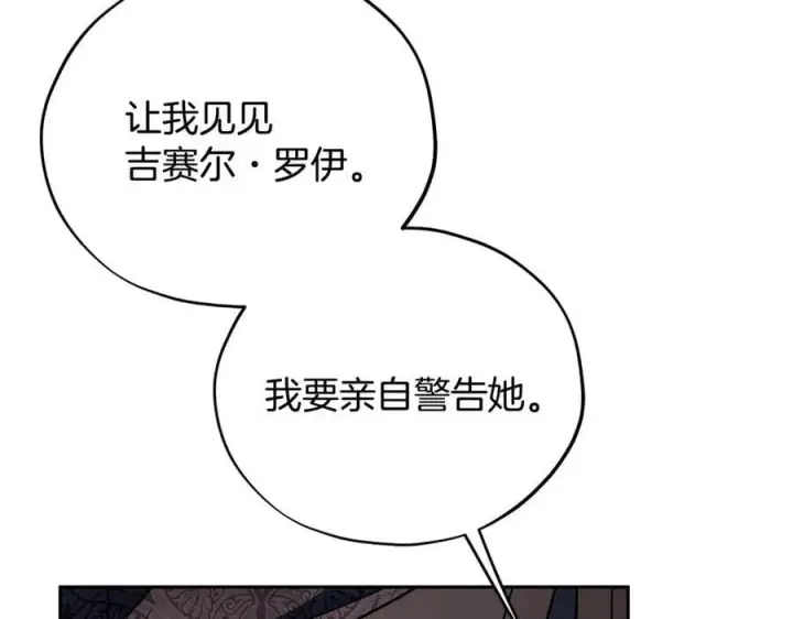 漫画《完蛋！成了反派的试毒小跟班》第75话 想知道真相第186张图