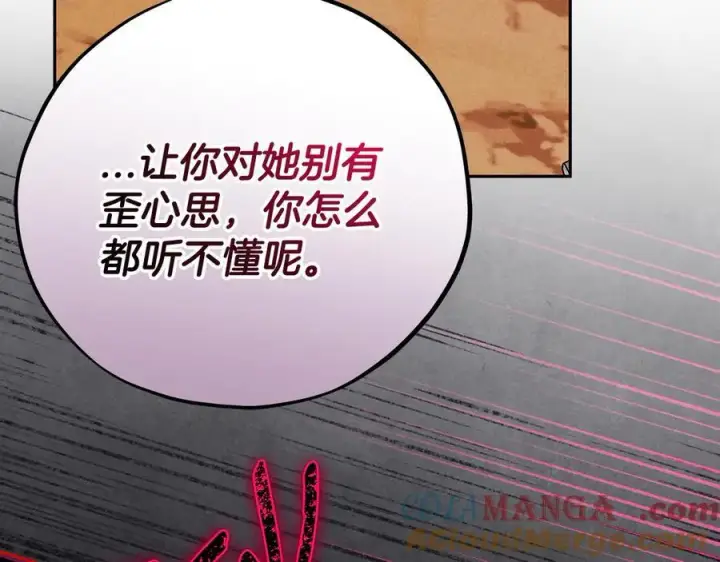 漫画《完蛋！成了反派的试毒小跟班》第75话 想知道真相第189张图