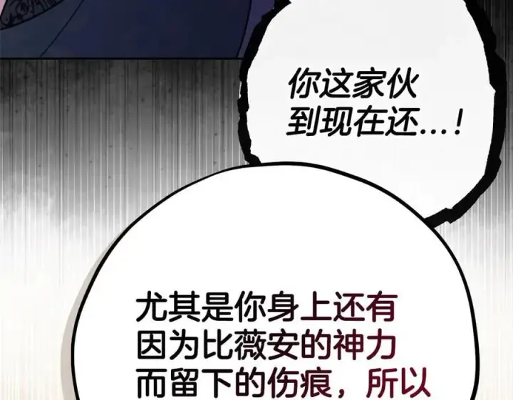 漫画《完蛋！成了反派的试毒小跟班》第75话 想知道真相第198张图