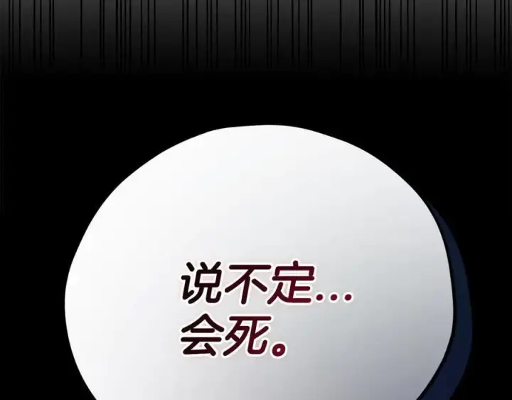 漫画《完蛋！成了反派的试毒小跟班》第75话 想知道真相第203张图