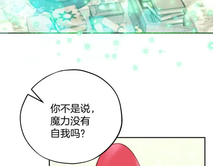 漫画《完蛋！成了反派的试毒小跟班》第75话 想知道真相第210张图