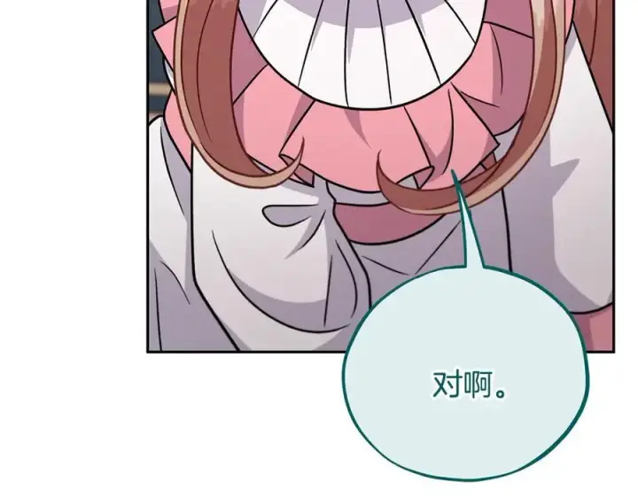 漫画《完蛋！成了反派的试毒小跟班》第75话 想知道真相第212张图