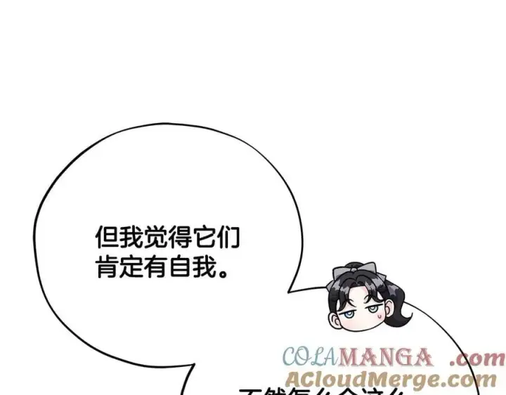 漫画《完蛋！成了反派的试毒小跟班》第75话 想知道真相第213张图
