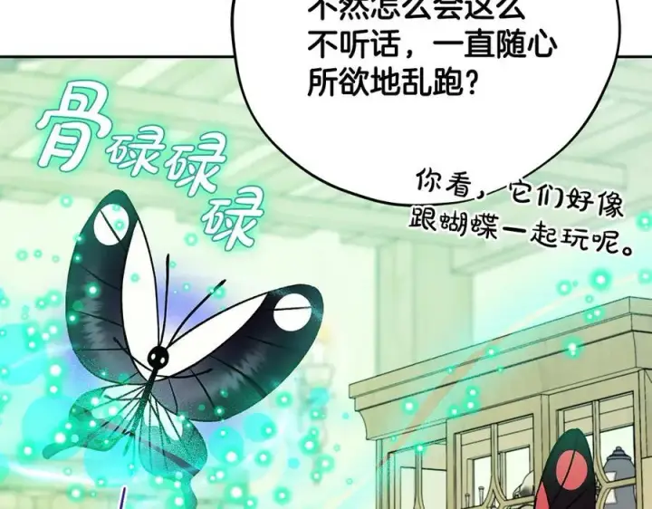 漫画《完蛋！成了反派的试毒小跟班》第75话 想知道真相第214张图