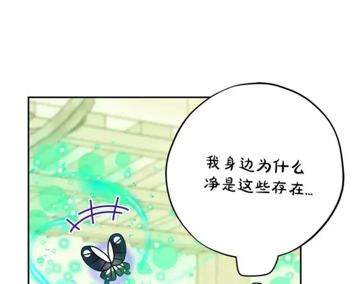 漫画《完蛋！成了反派的试毒小跟班》第75话 想知道真相第216张图