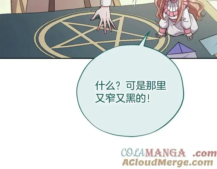 漫画《完蛋！成了反派的试毒小跟班》第75话 想知道真相第221张图