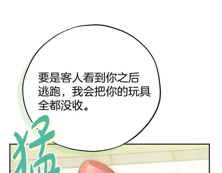 漫画《完蛋！成了反派的试毒小跟班》第75话 想知道真相第222张图