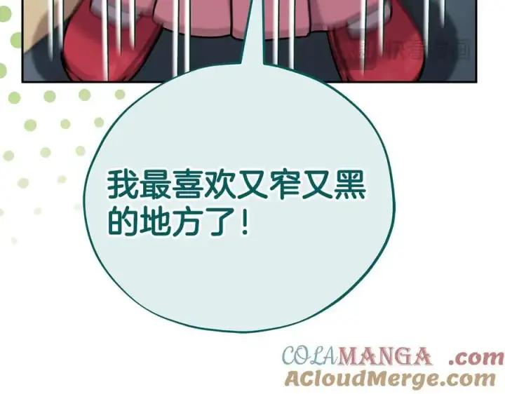 漫画《完蛋！成了反派的试毒小跟班》第75话 想知道真相第225张图