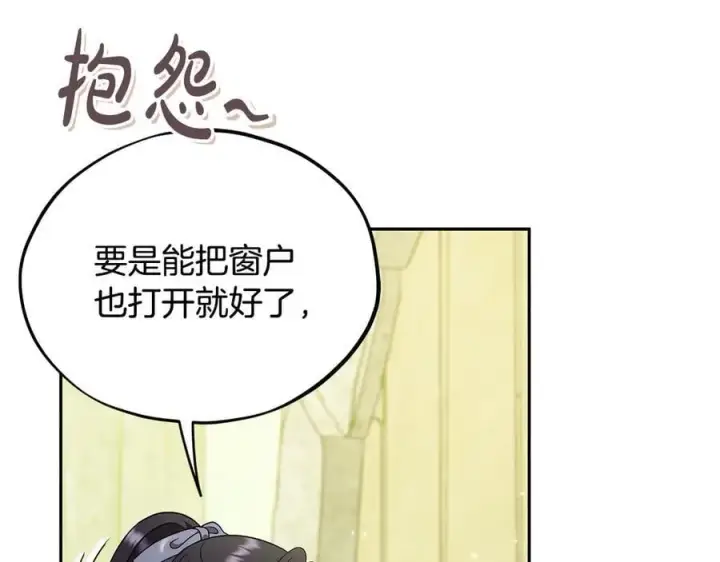 漫画《完蛋！成了反派的试毒小跟班》第75话 想知道真相第232张图
