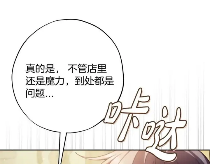 漫画《完蛋！成了反派的试毒小跟班》第75话 想知道真相第235张图