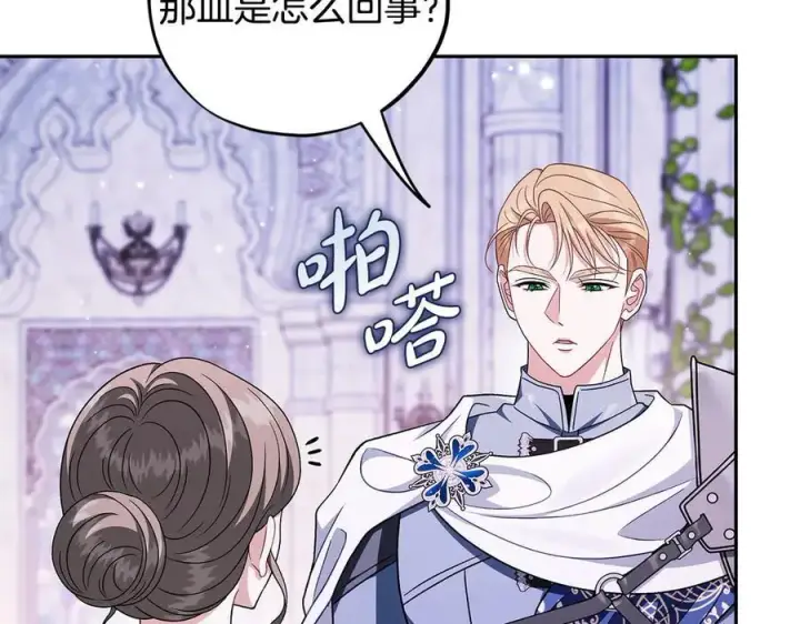 漫画《完蛋！成了反派的试毒小跟班》第75话 想知道真相第27张图