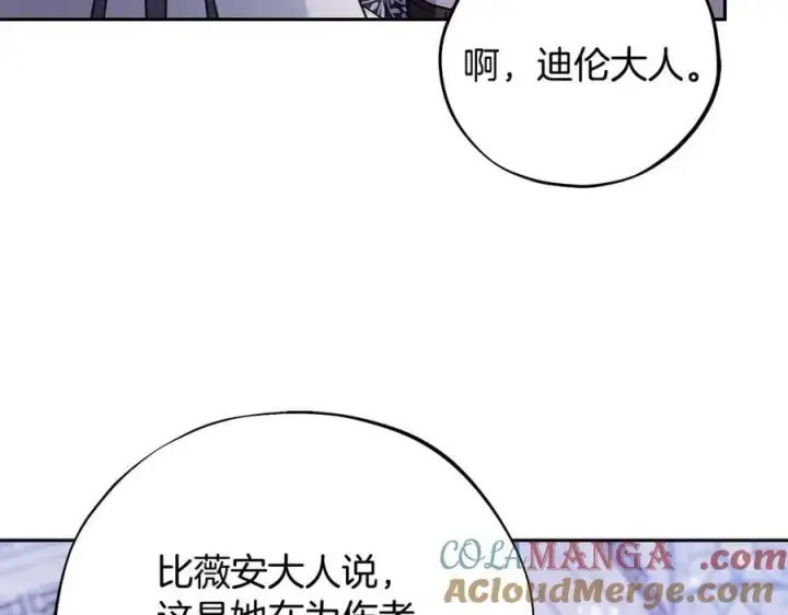 漫画《完蛋！成了反派的试毒小跟班》第75话 想知道真相第29张图