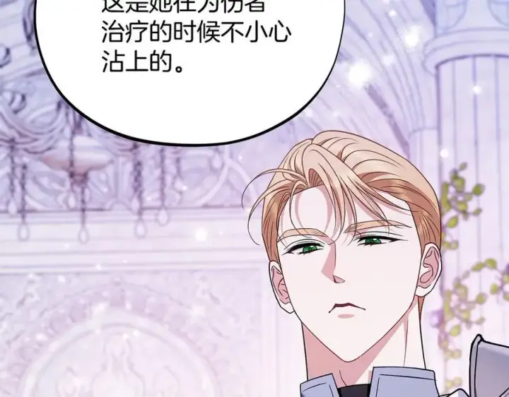 漫画《完蛋！成了反派的试毒小跟班》第75话 想知道真相第30张图