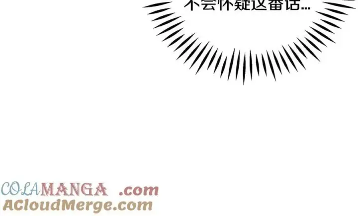 漫画《完蛋！成了反派的试毒小跟班》第75话 想知道真相第33张图