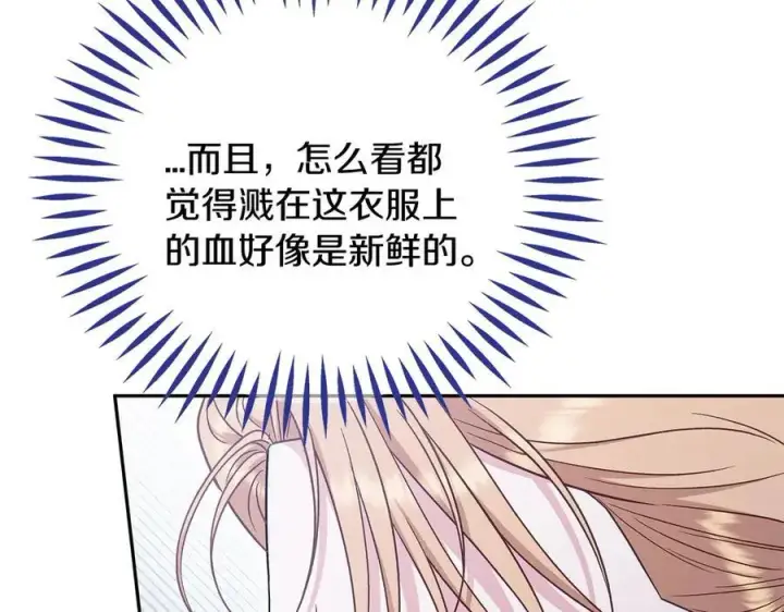 漫画《完蛋！成了反派的试毒小跟班》第75话 想知道真相第39张图