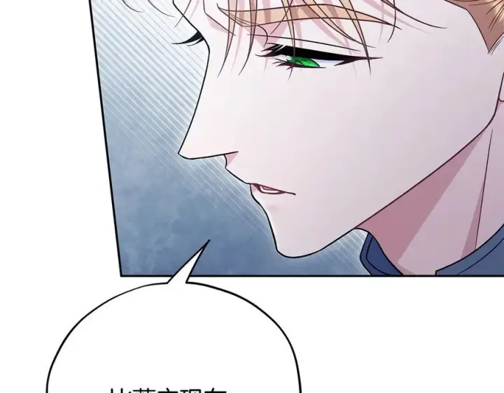 漫画《完蛋！成了反派的试毒小跟班》第75话 想知道真相第40张图