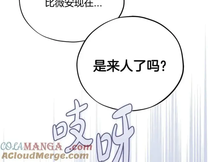 漫画《完蛋！成了反派的试毒小跟班》第75话 想知道真相第41张图