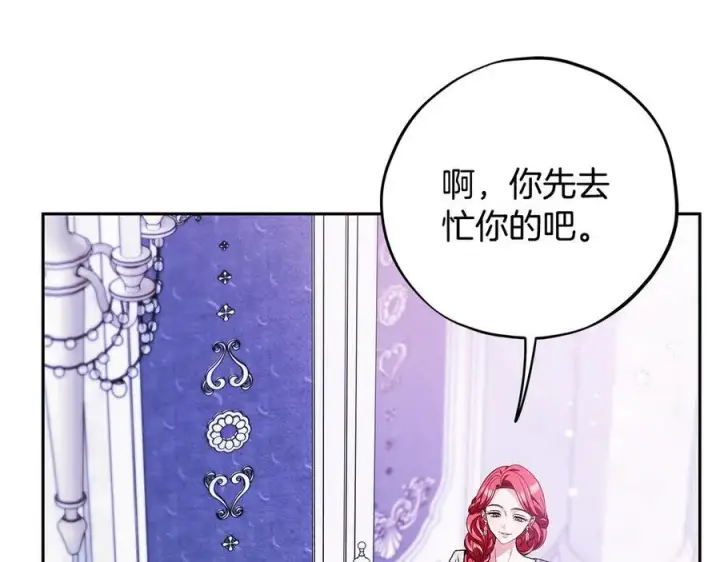 漫画《完蛋！成了反派的试毒小跟班》第75话 想知道真相第48张图