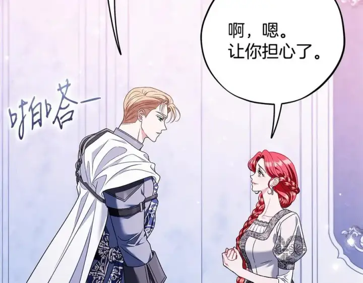 漫画《完蛋！成了反派的试毒小跟班》第75话 想知道真相第56张图