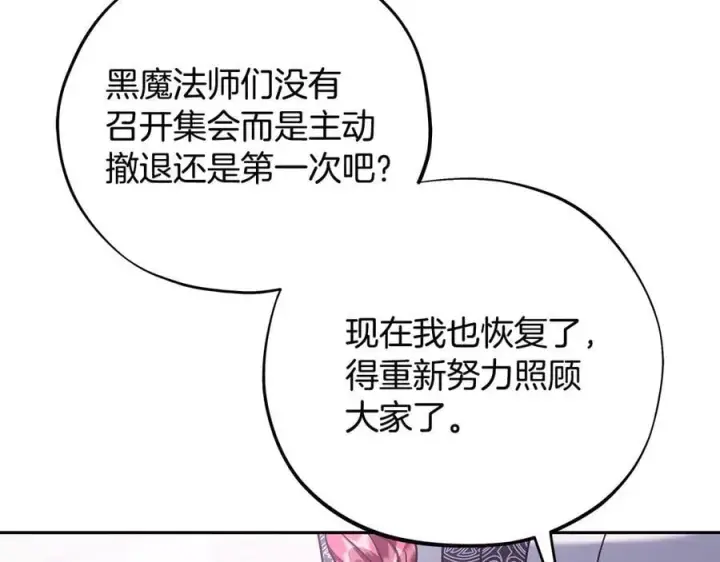 漫画《完蛋！成了反派的试毒小跟班》第75话 想知道真相第59张图