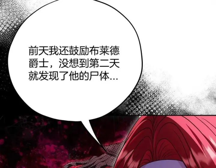 漫画《完蛋！成了反派的试毒小跟班》第75话 想知道真相第62张图