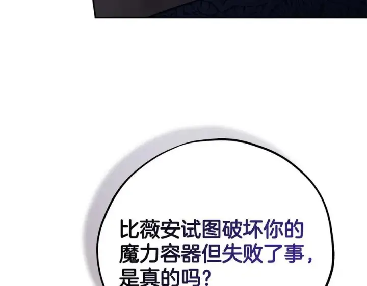 漫画《完蛋！成了反派的试毒小跟班》第75话 想知道真相第7张图