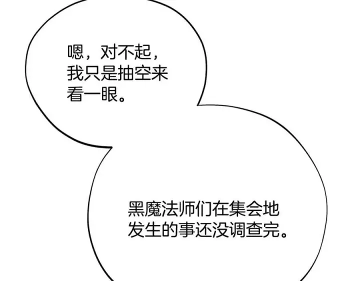 漫画《完蛋！成了反派的试毒小跟班》第75话 想知道真相第76张图