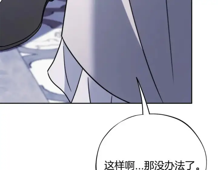 漫画《完蛋！成了反派的试毒小跟班》第75话 想知道真相第78张图
