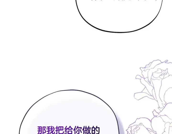 漫画《完蛋！成了反派的试毒小跟班》第75话 想知道真相第79张图