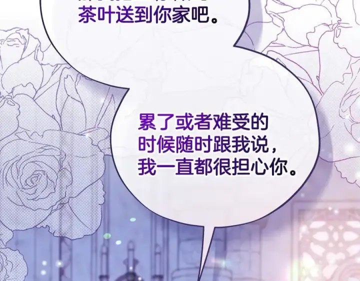 漫画《完蛋！成了反派的试毒小跟班》第75话 想知道真相第80张图
