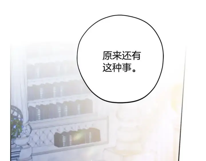 漫画《完蛋！成了反派的试毒小跟班》第75话 想知道真相第90张图
