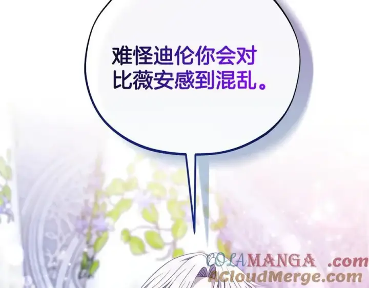 漫画《完蛋！成了反派的试毒小跟班》第75话 想知道真相第93张图