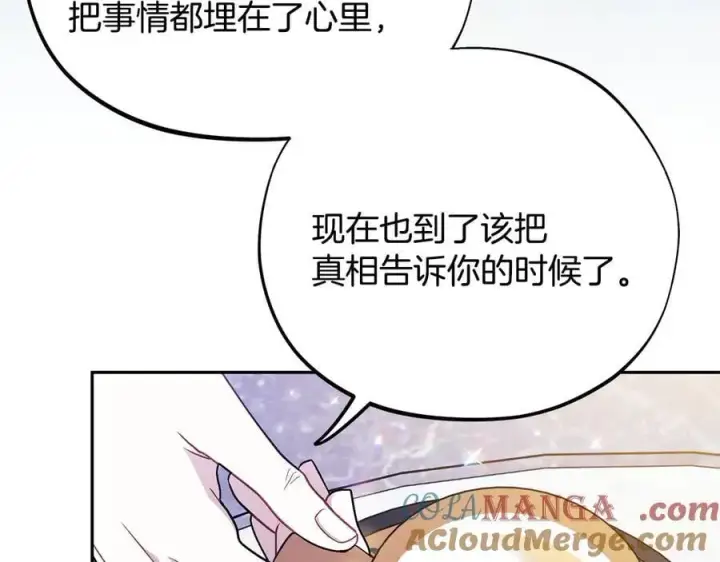 漫画《完蛋！成了反派的试毒小跟班》第75话 想知道真相第97张图