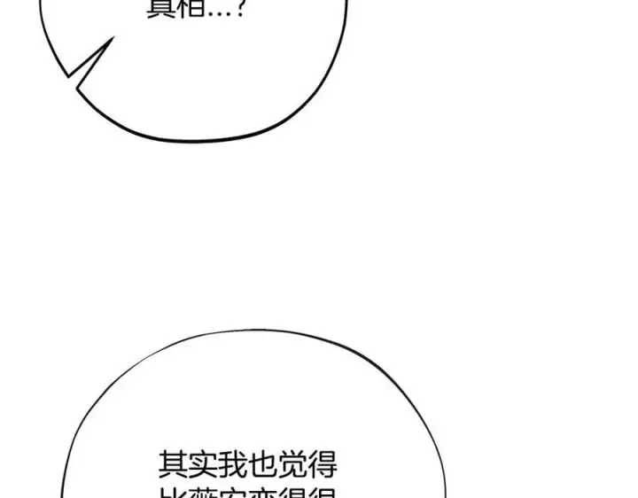 漫画《完蛋！成了反派的试毒小跟班》第75话 想知道真相第99张图