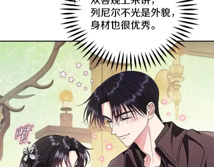 漫画《完蛋！成了反派的试毒小跟班》第76话 谣言四起第104张图