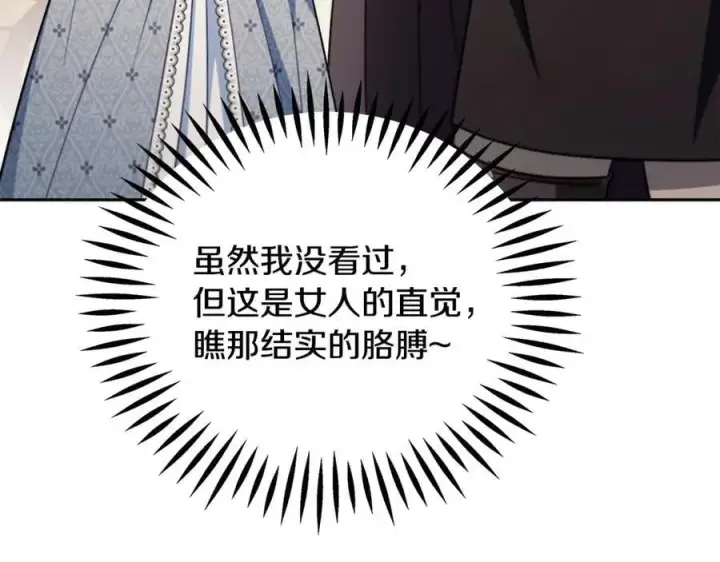漫画《完蛋！成了反派的试毒小跟班》第76话 谣言四起第106张图