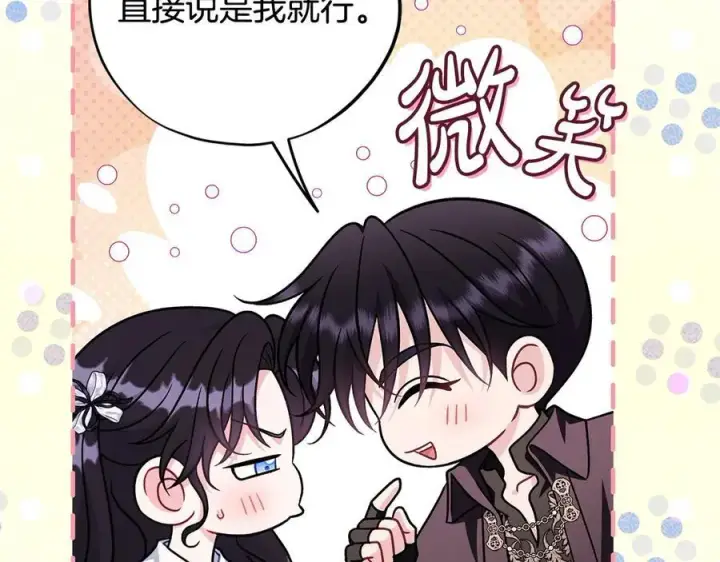 漫画《完蛋！成了反派的试毒小跟班》第76话 谣言四起第108张图