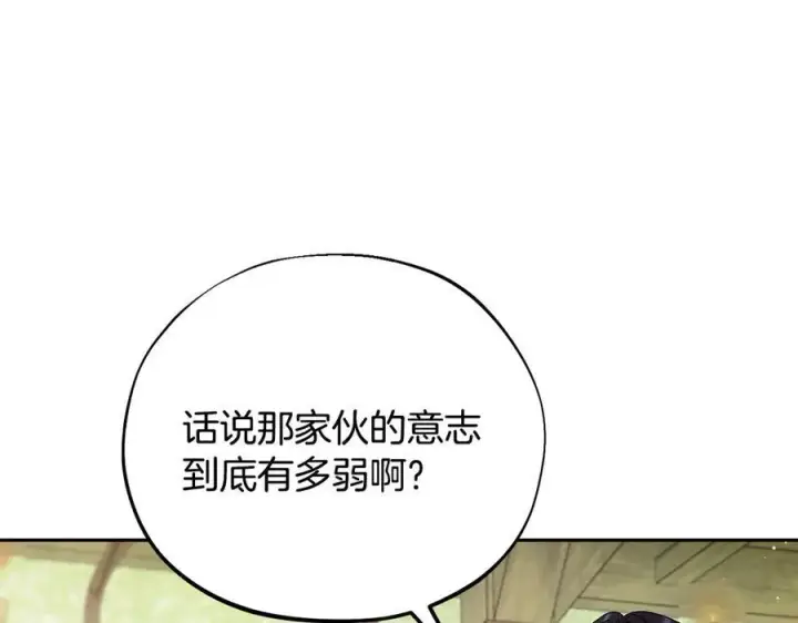 漫画《完蛋！成了反派的试毒小跟班》第76话 谣言四起第110张图