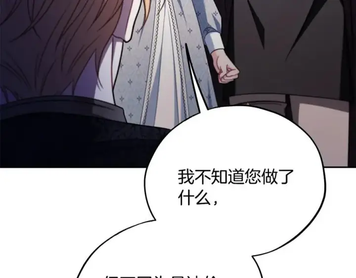 漫画《完蛋！成了反派的试毒小跟班》第76话 谣言四起第112张图