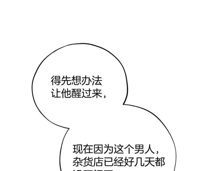 漫画《完蛋！成了反派的试毒小跟班》第76话 谣言四起第114张图