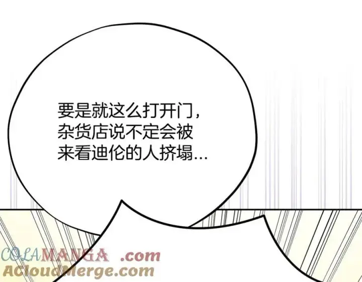 漫画《完蛋！成了反派的试毒小跟班》第76话 谣言四起第117张图