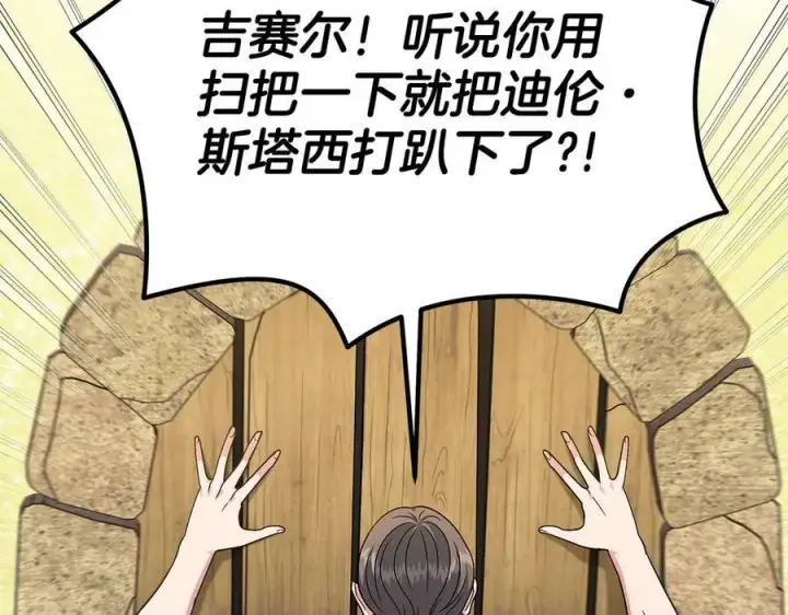 漫画《完蛋！成了反派的试毒小跟班》第76话 谣言四起第118张图