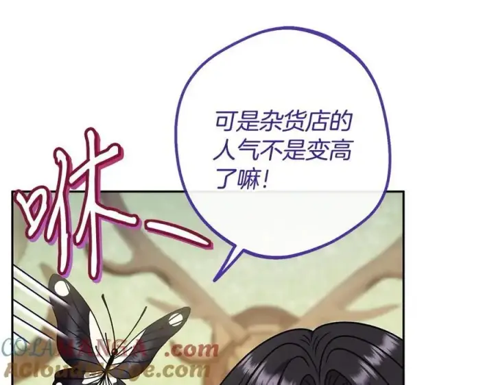 漫画《完蛋！成了反派的试毒小跟班》第76话 谣言四起第121张图