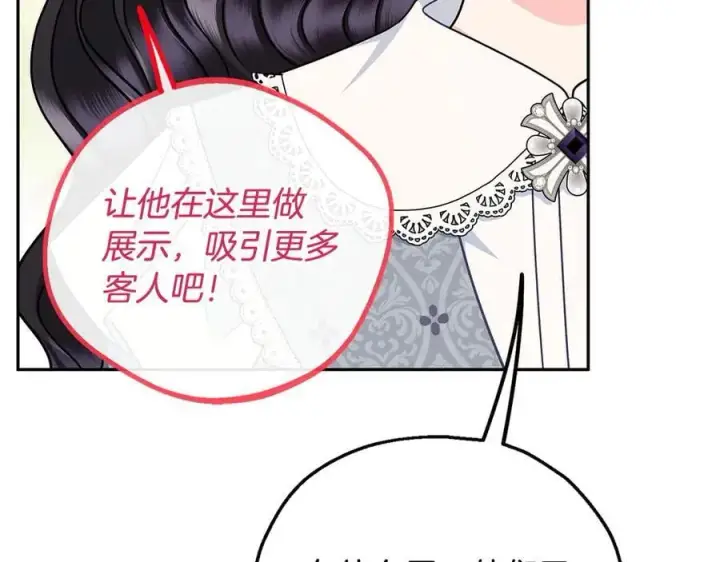 漫画《完蛋！成了反派的试毒小跟班》第76话 谣言四起第123张图