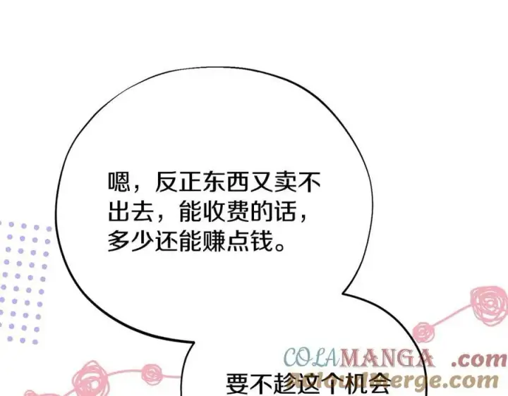 漫画《完蛋！成了反派的试毒小跟班》第76话 谣言四起第129张图