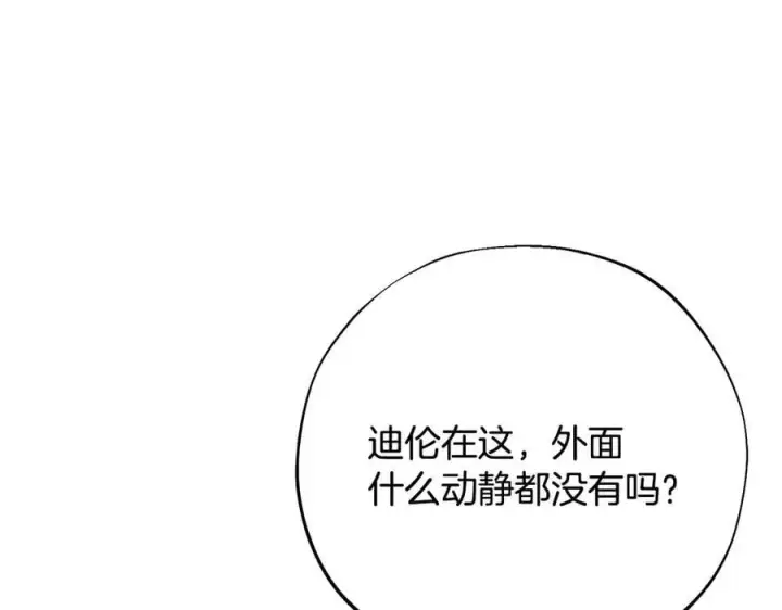 漫画《完蛋！成了反派的试毒小跟班》第76话 谣言四起第138张图